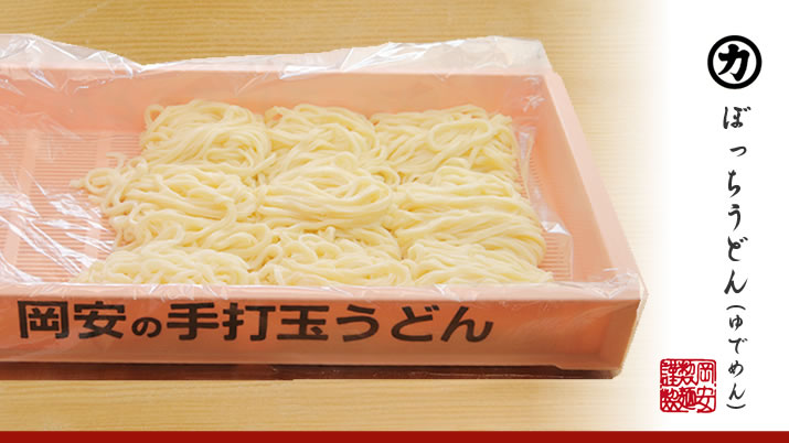 ぼっちうどん