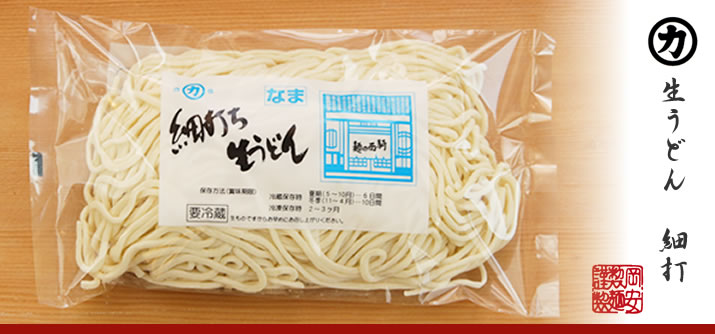 生うどん　細打ち