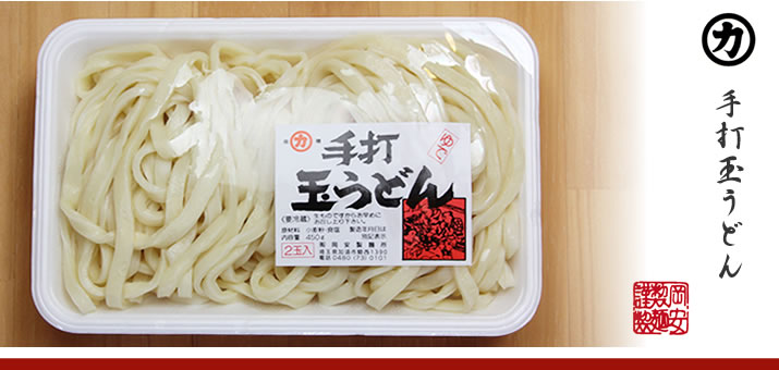 手打玉うどん