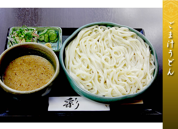ごま汁うどん