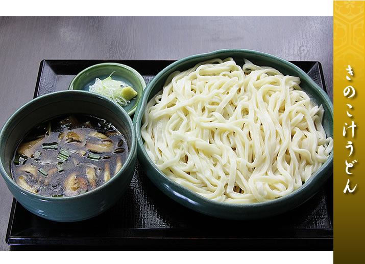 きのこ汁うどん