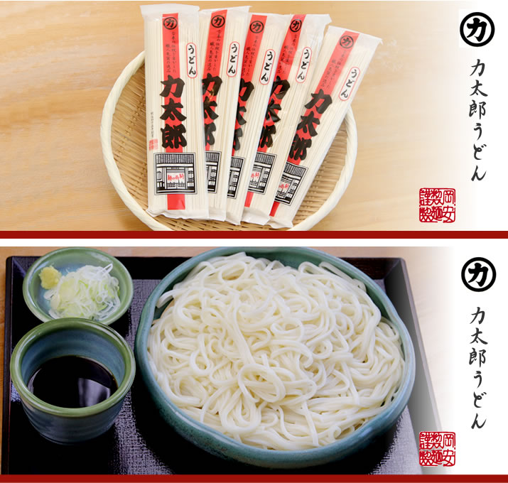 力太郎うどん