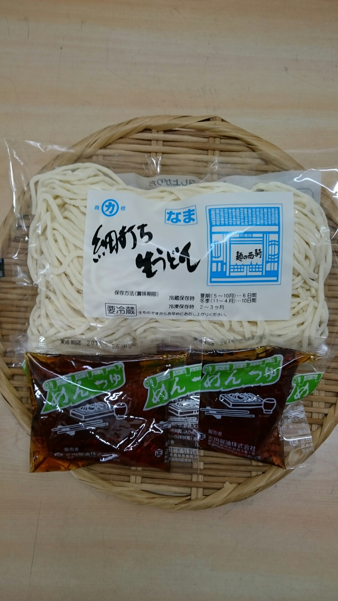 細打ち生うどん