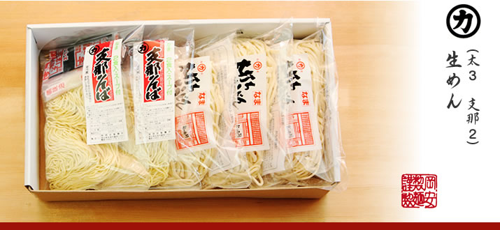 生めん５入りセット（太うちうどん：3つ、支那そば：2つ）