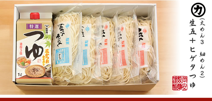 生うどん５入り・つゆセット（太打ちうどん：3つ、細打ちうどん：2つ、ヒゲタつゆ：1つ）