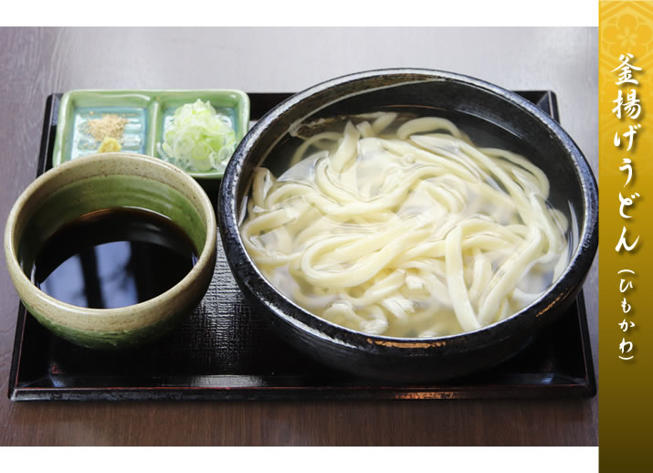 釜揚げうどん（ひもかわ）